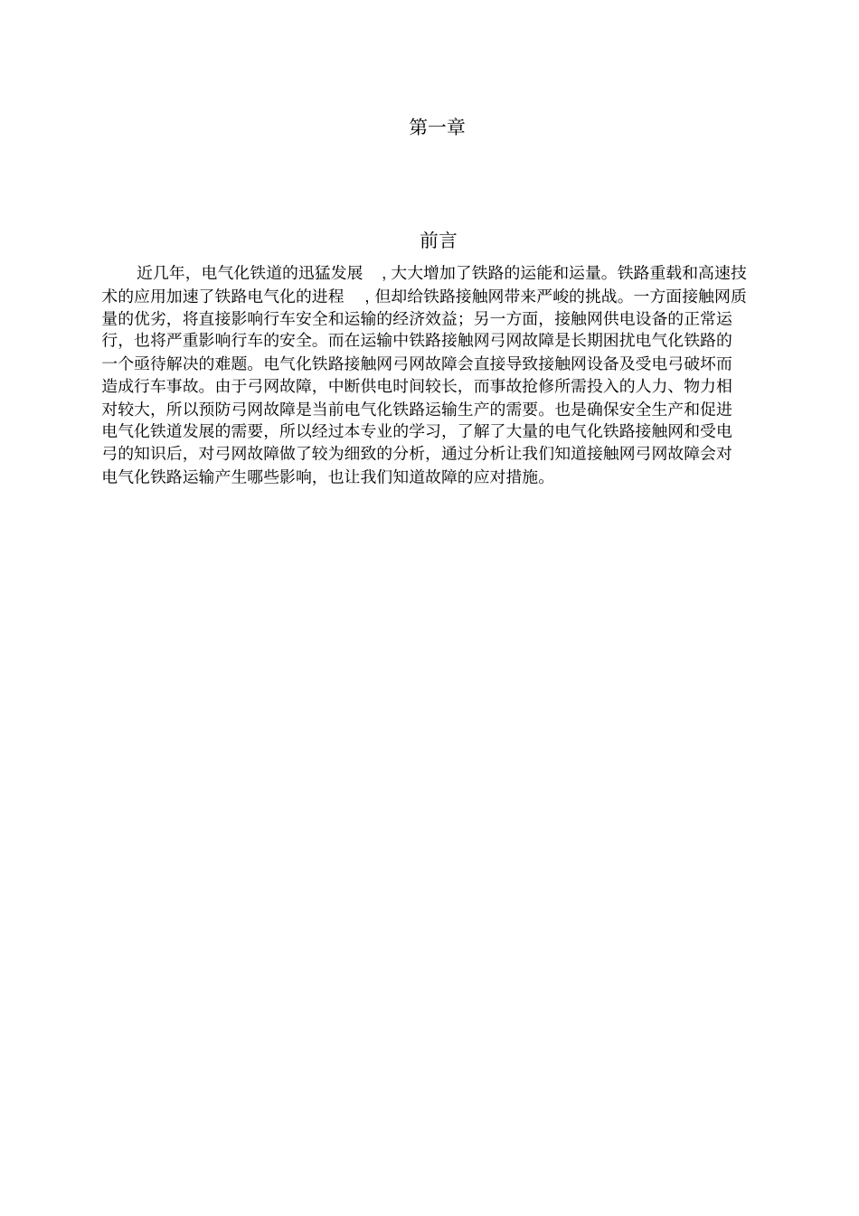 接触网弓网故障分析讲解_第3页