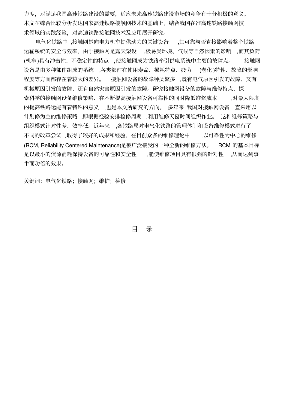 接触网的日常维护及其检修_第2页