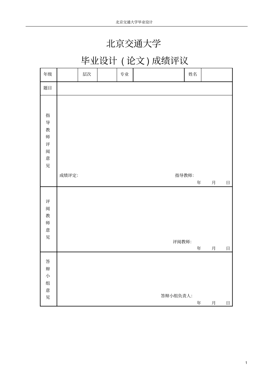 接触网棘轮补偿装置使用问题分析及对策讲解_第3页