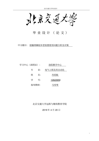 接触网棘轮补偿装置使用问题分析及对策讲解