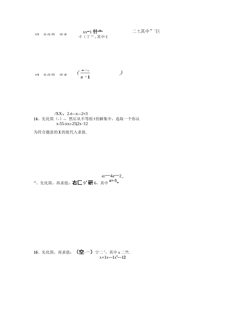 分式的化简求值50道_第3页