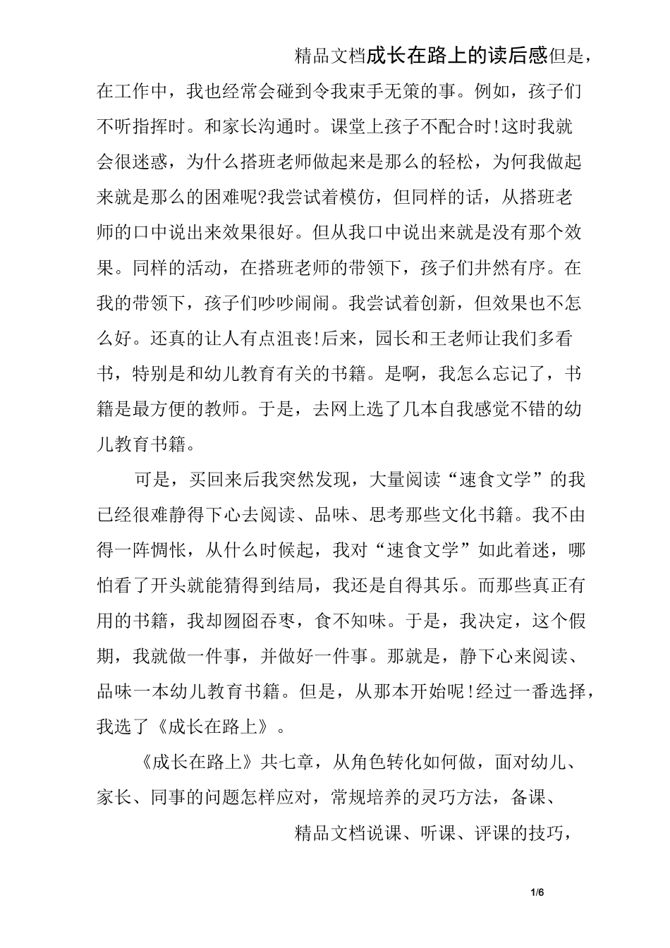 成长在路上的读后感_第1页