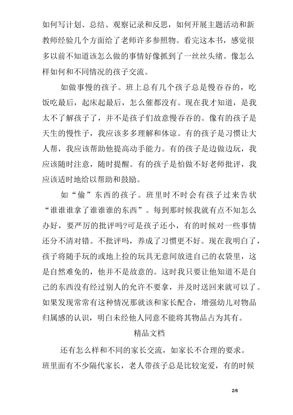 成长在路上的读后感_第2页