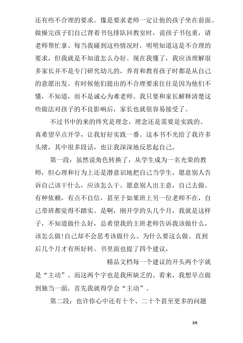 成长在路上的读后感_第3页