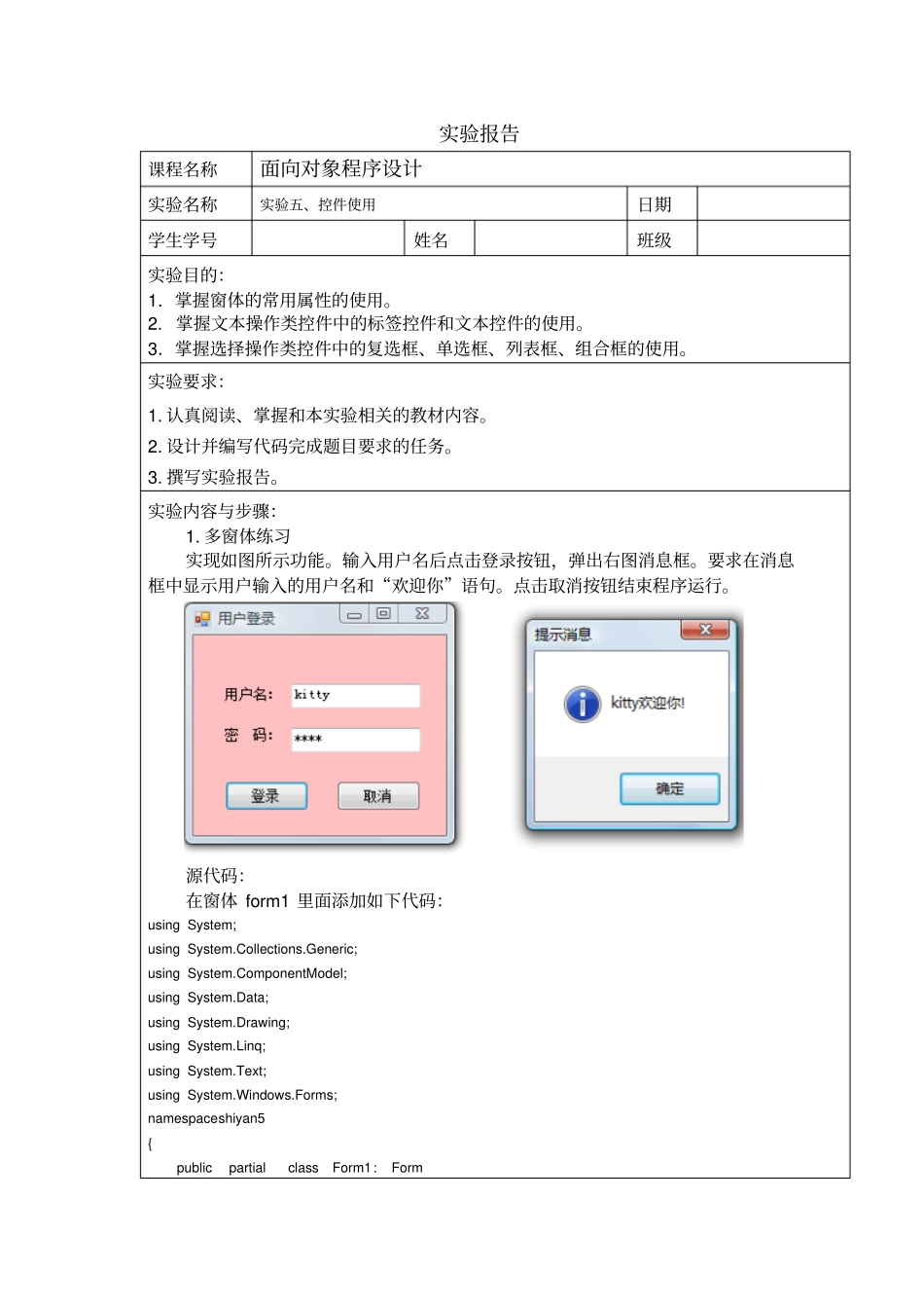 控件使用试验报告_第1页