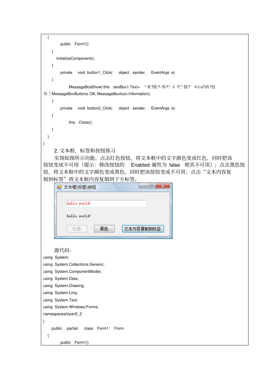 控件使用试验报告_第2页
