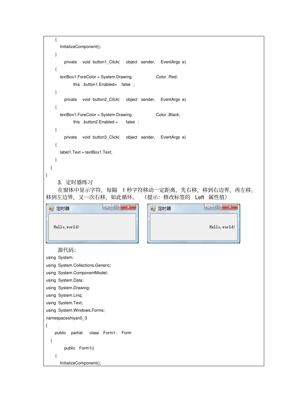 控件使用试验报告_第3页