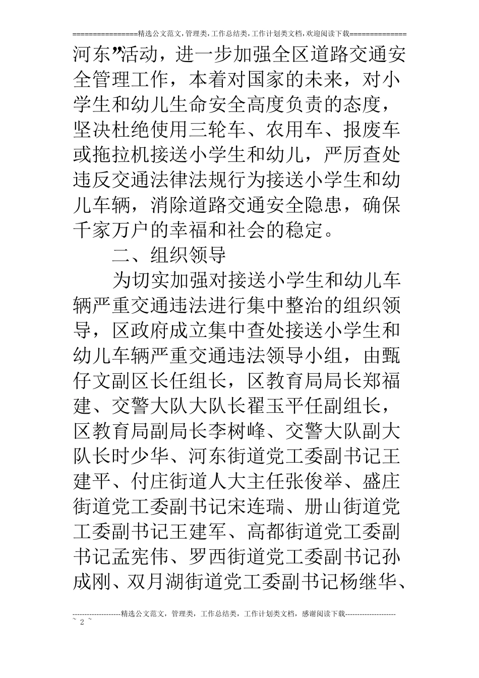 接送学生车辆严重违法违规查处实施方案_第2页