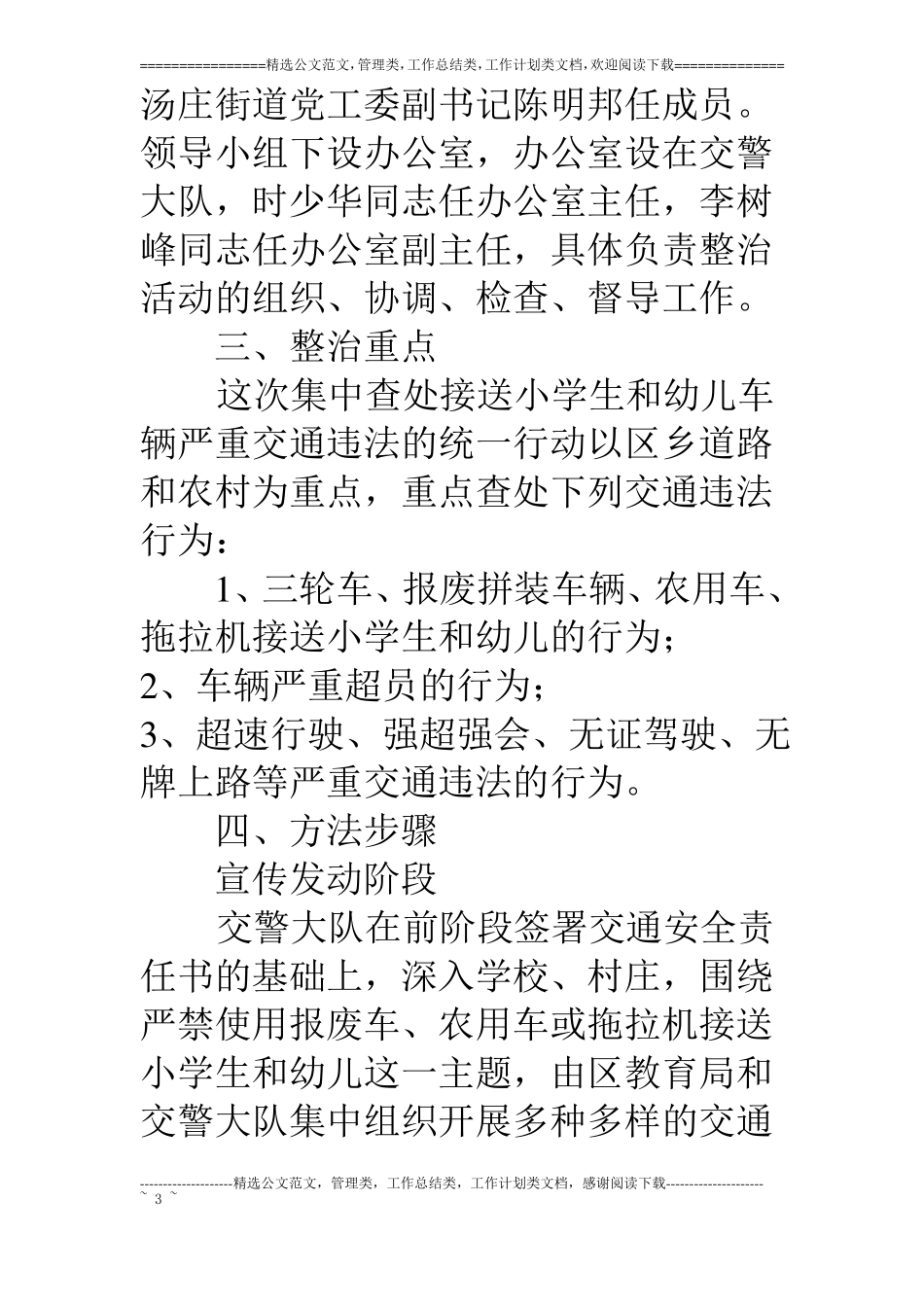 接送学生车辆严重违法违规查处实施方案_第3页