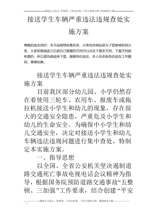 接送学生车辆严重违法违规查处实施方案