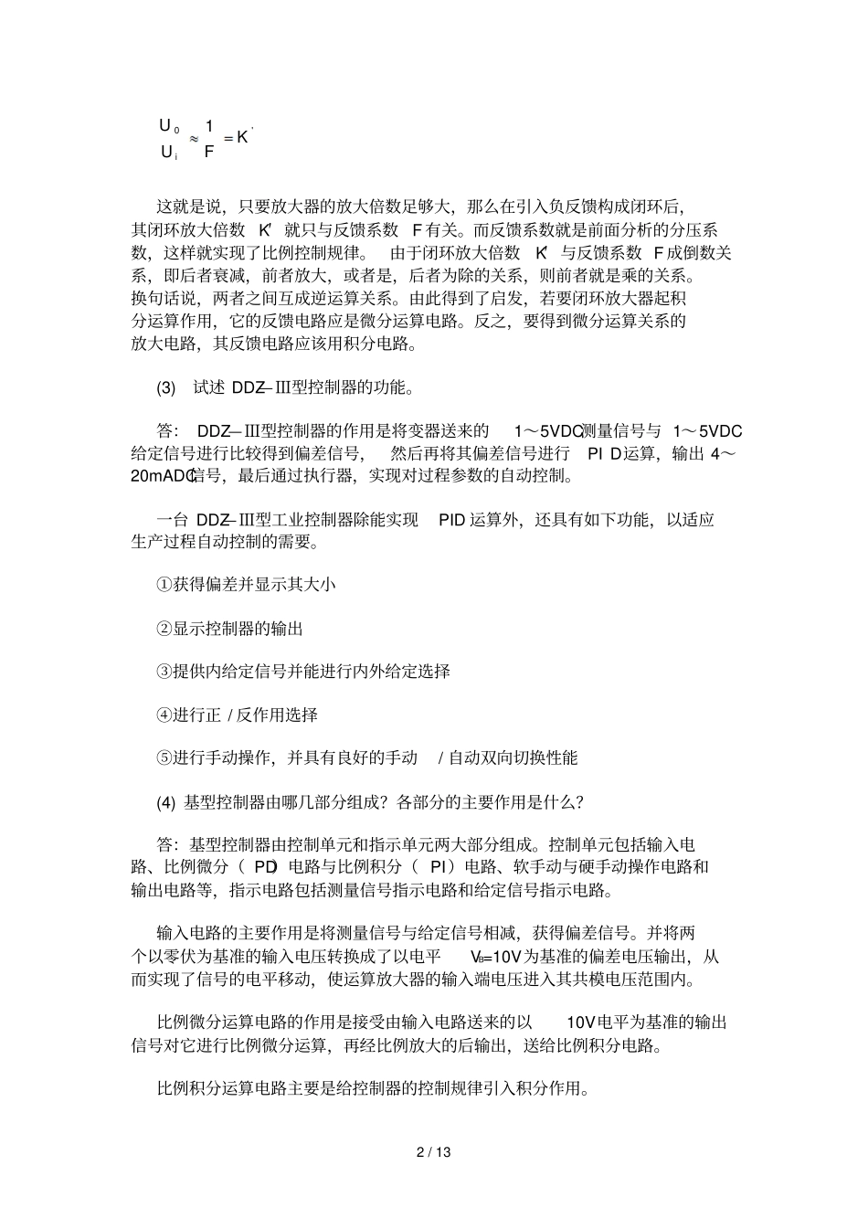 控制仪表课后标准答案部分_第2页