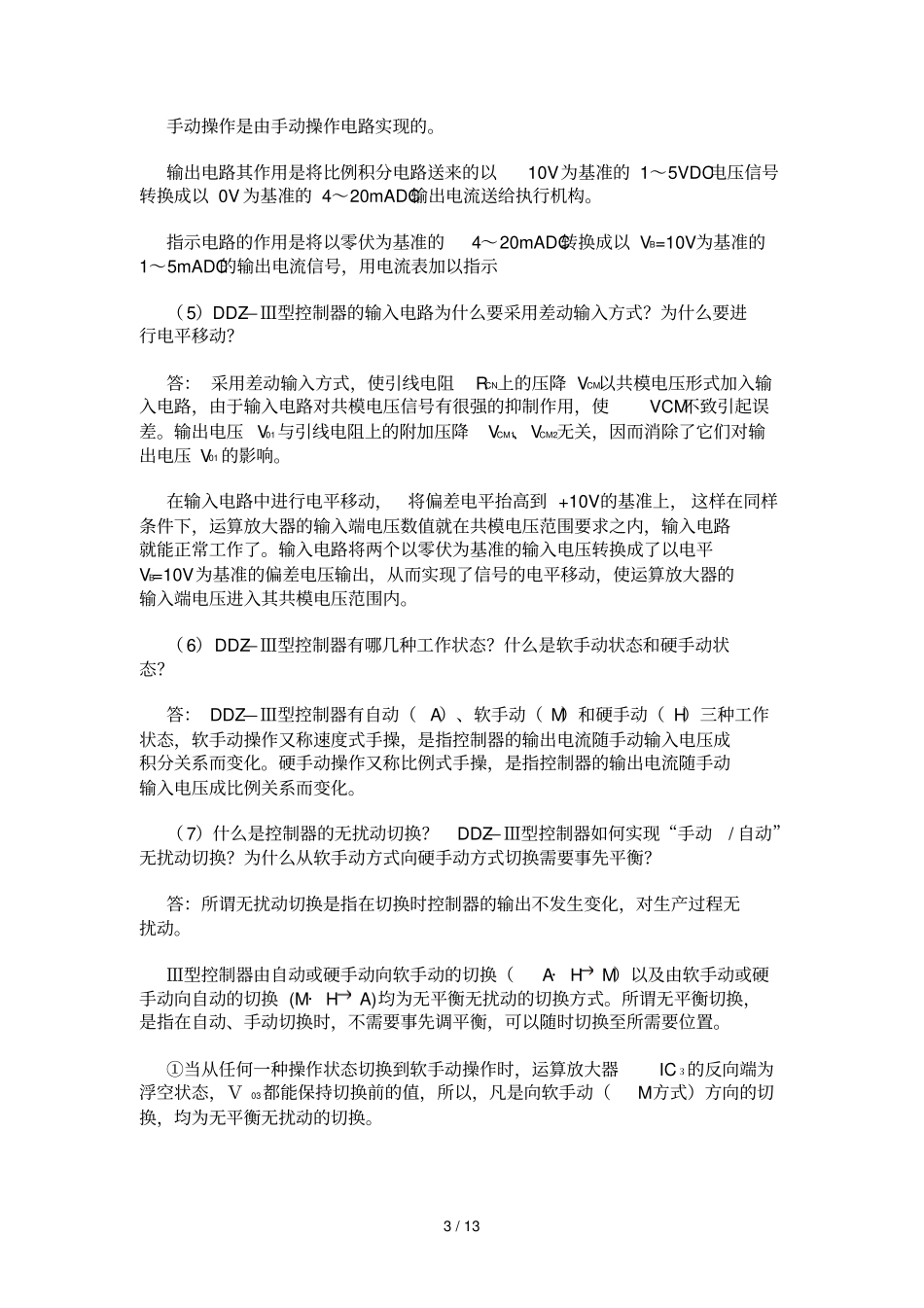 控制仪表课后标准答案部分_第3页
