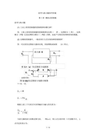 控制仪表课后标准答案部分