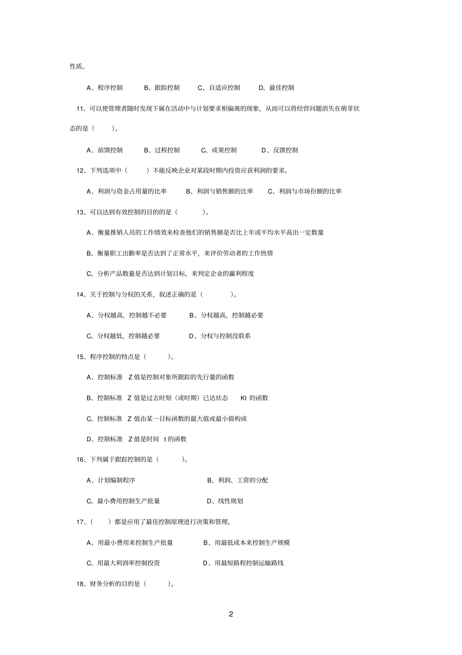 控制参考资料职能习题_第2页