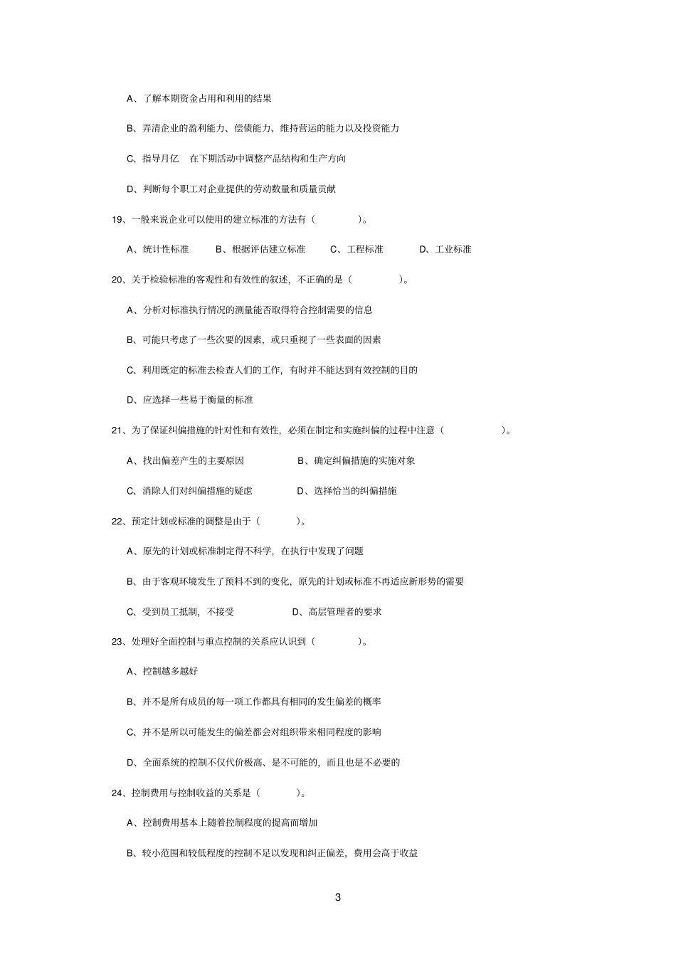 控制参考资料职能习题_第3页