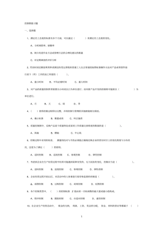 控制参考资料职能习题