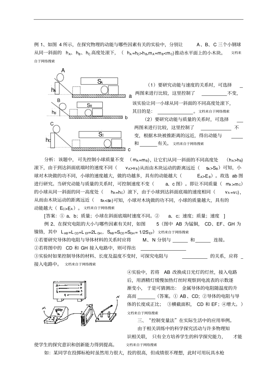 控制变量法在中学物理试验中运用_第2页