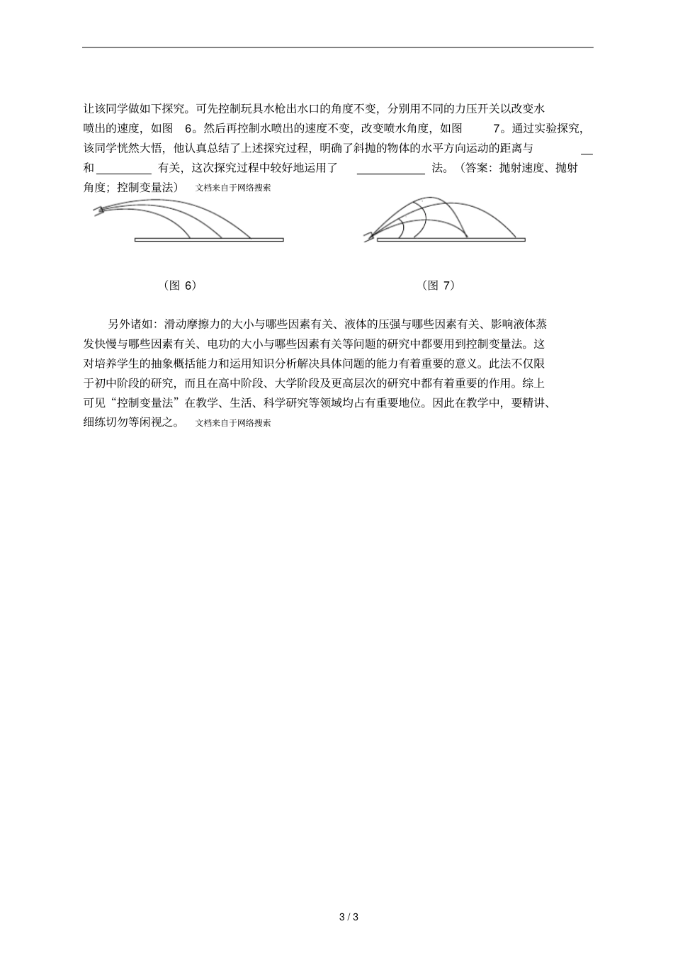 控制变量法在中学物理试验中运用_第3页