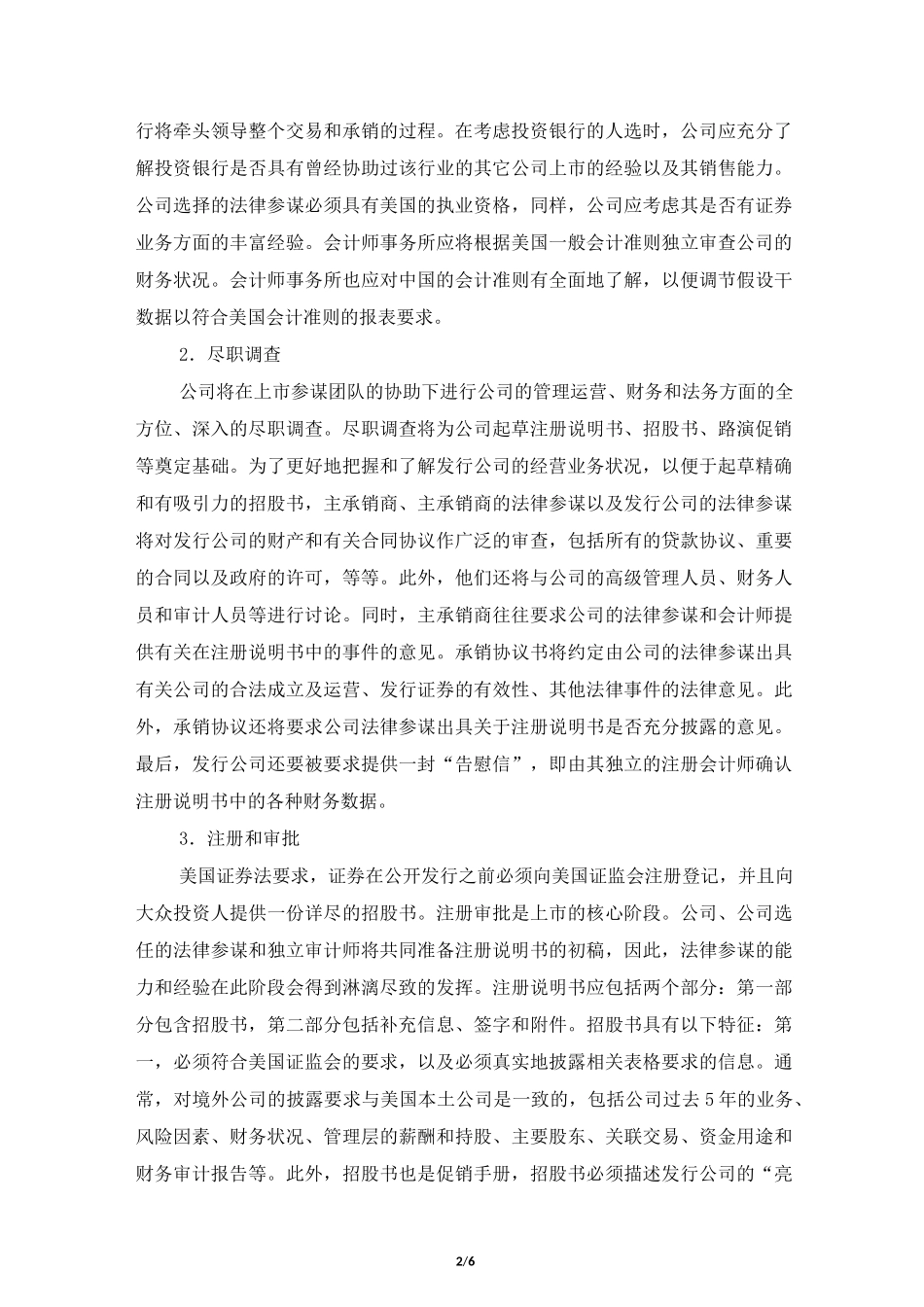 纳斯达克上市条件及其上市的程序_第2页