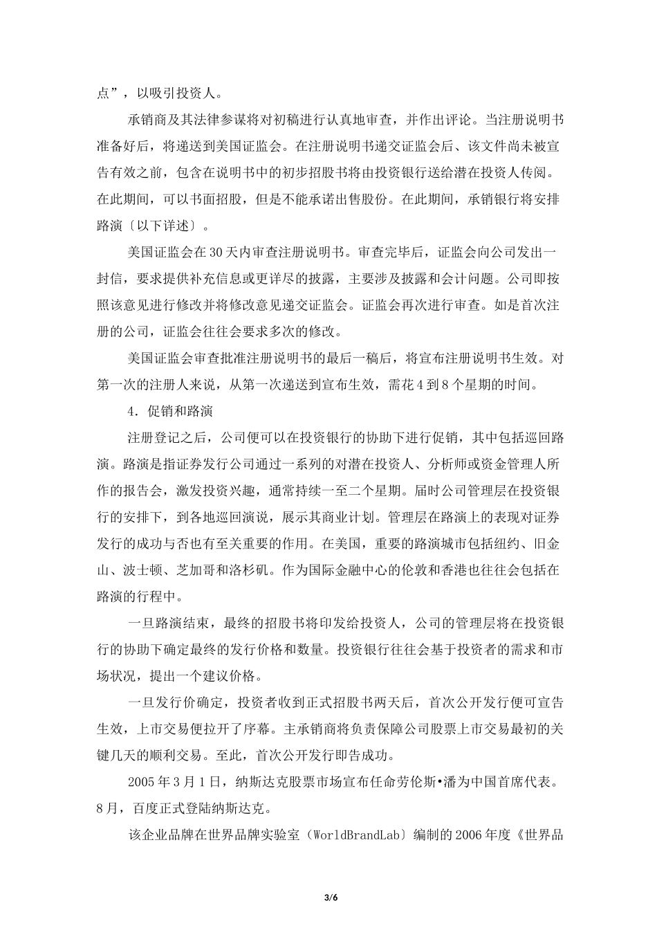 纳斯达克上市条件及其上市的程序_第3页