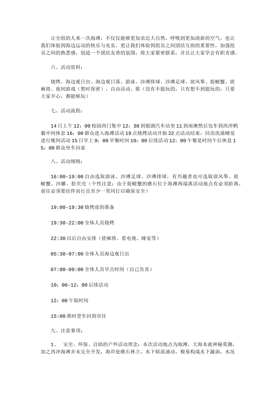 露营活动方案12篇(优秀版)_第3页