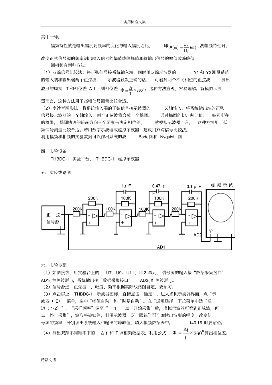 控制基础第二次试验——系统频率特性地测试_第3页