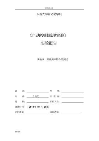 控制基础第二次试验——系统频率特性地测试
