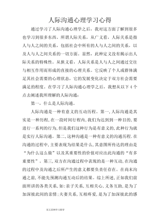 人际沟通心理学习心得