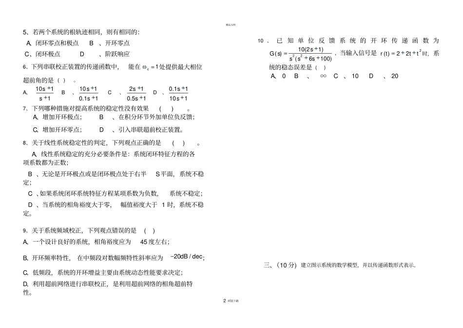 控制工程基础试卷3及详细答案_第2页
