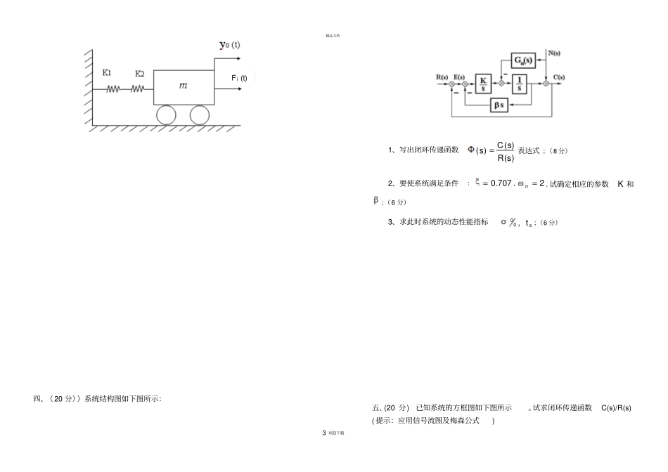 控制工程基础试卷3及详细答案_第3页