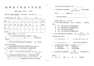 控制工程基础试卷3及详细答案