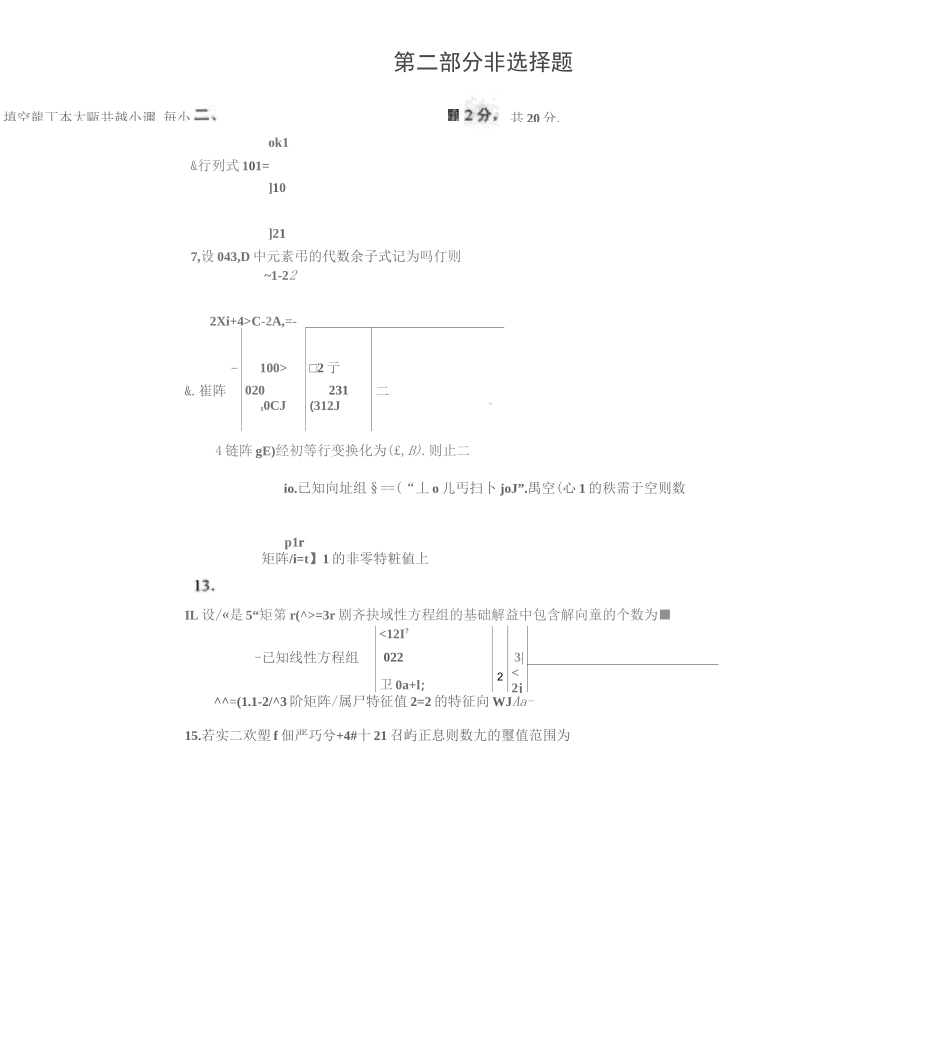 自考04184线性代数经管类习题及答案_第2页