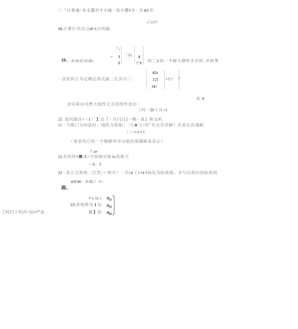 自考04184线性代数经管类习题及答案_第3页