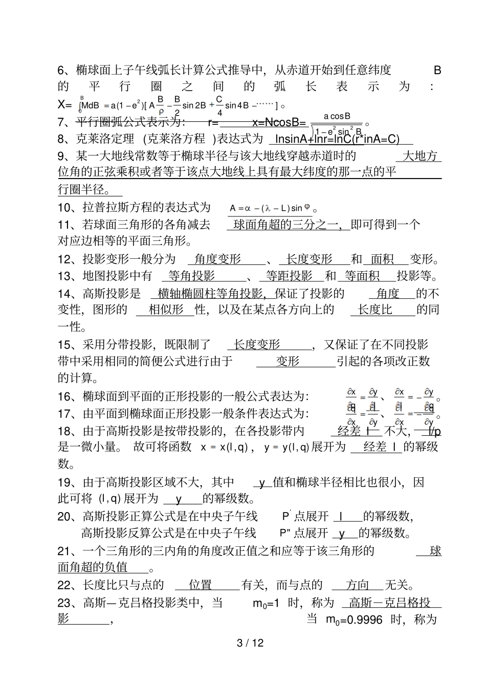 控制测量复习题以及参考答案_第3页