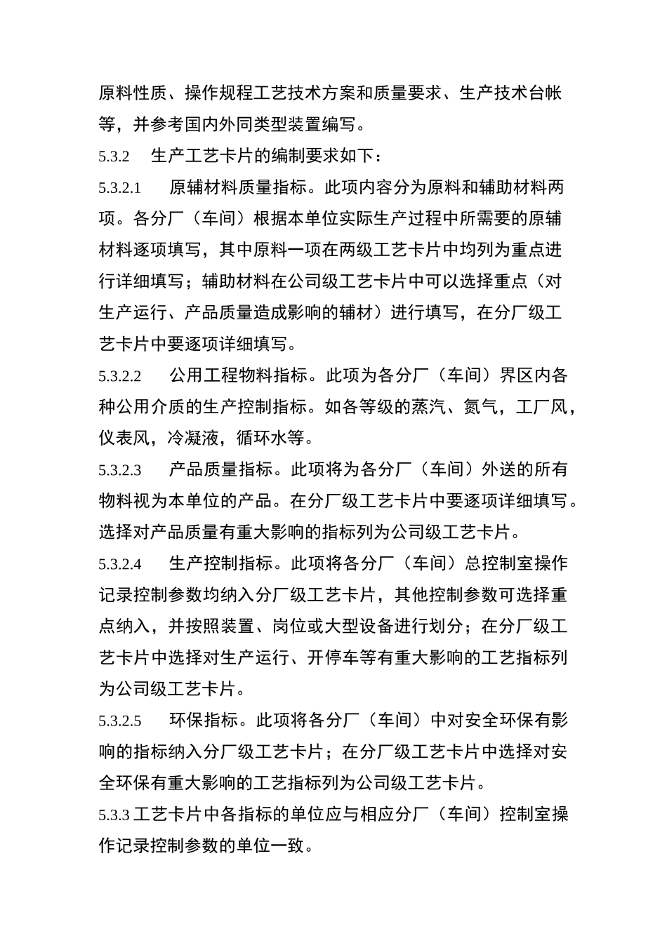 生产工艺卡片管理制度_第3页