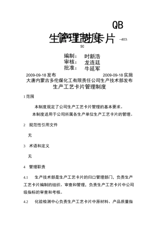 生产工艺卡片管理制度