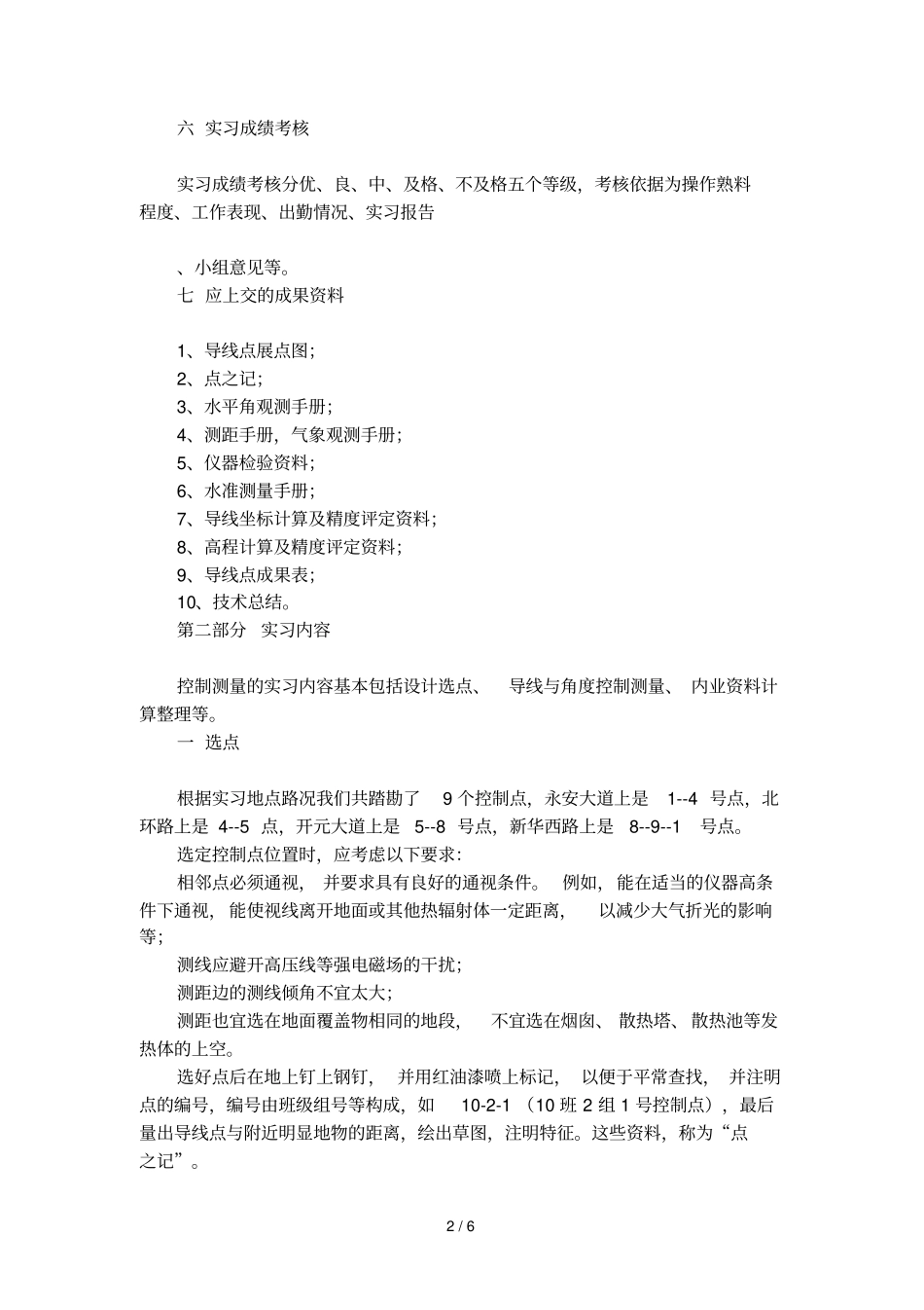 控制测量的实习报告_第2页
