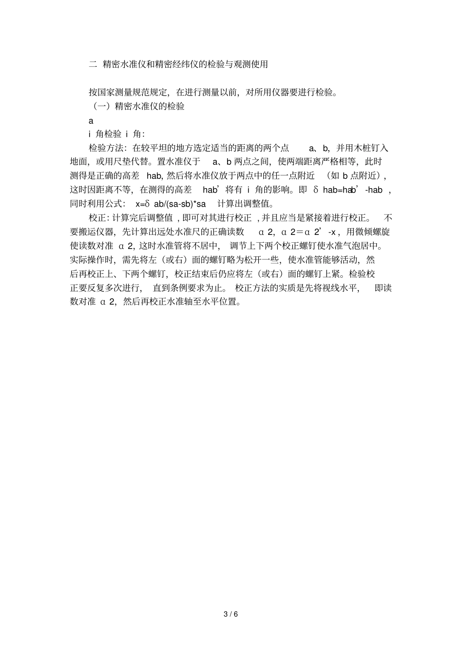控制测量的实习报告_第3页