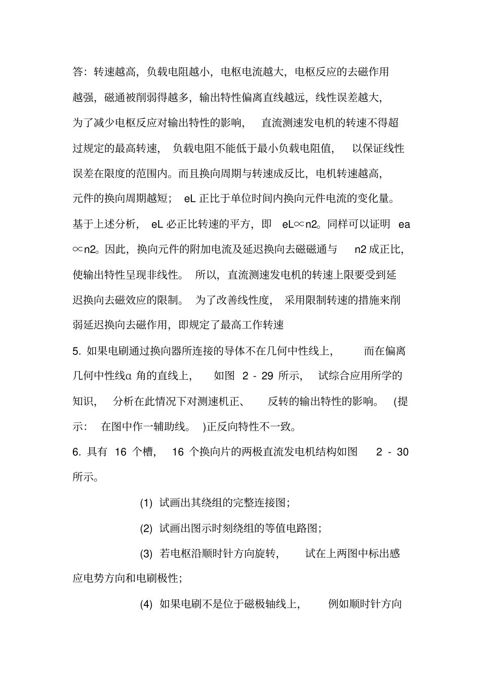 控制电机1~11章答案解读_第2页