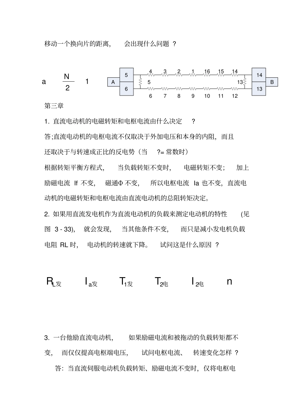 控制电机1~11章答案解读_第3页