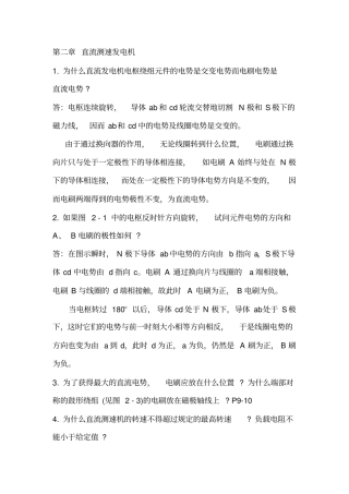 控制电机1~11章答案解读