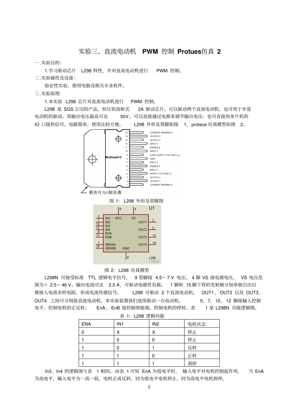 控制电机试验指导书讲解_第2页