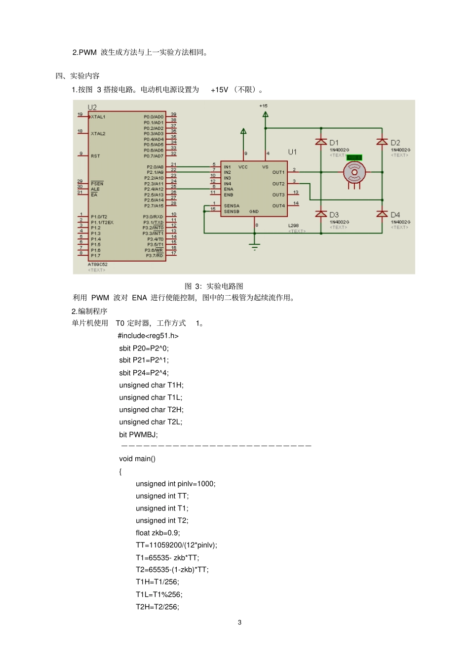 控制电机试验指导书讲解_第3页