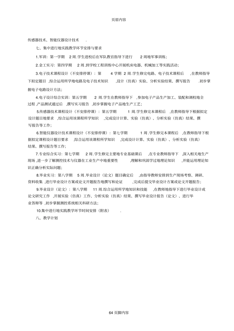 控制科学与工程学院按专业_第2页