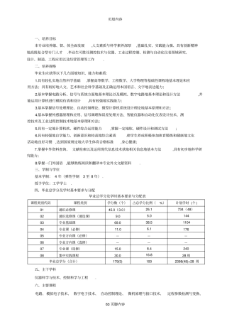 控制科学与工程学院按专业