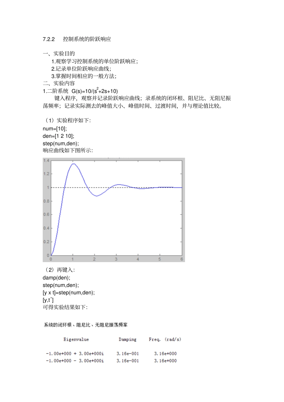 控制系统仿真与设计试验报告资料_第2页