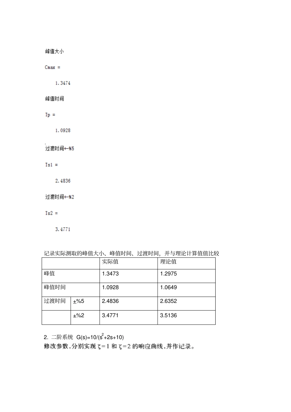 控制系统仿真与设计试验报告资料_第3页