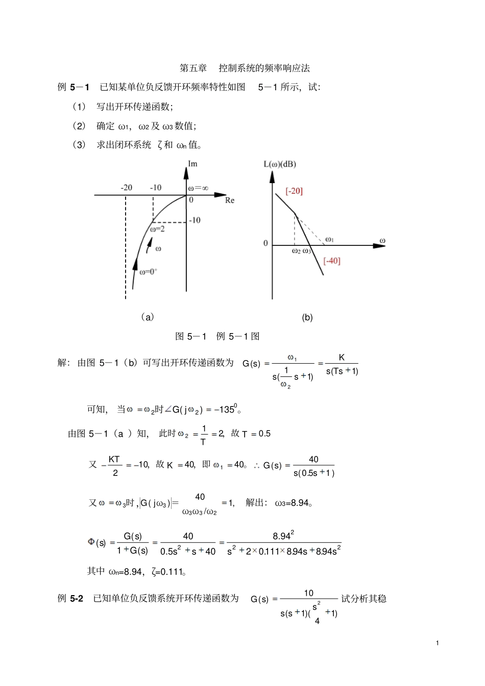 控制系统的频率响应法概要_第1页