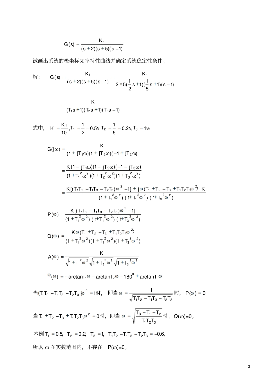控制系统的频率响应法概要_第3页