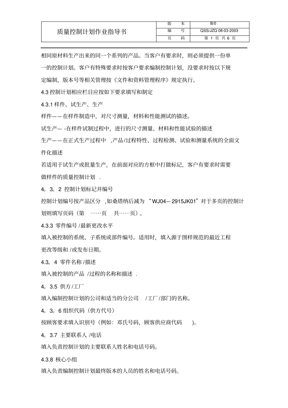 控制计划作业指导书_第2页